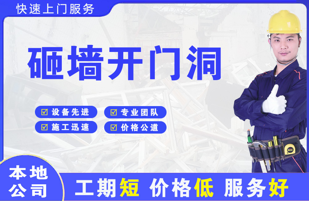 广丰砸墙开门洞